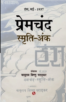 Premchand Smriti - ank